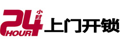 连城开锁公司